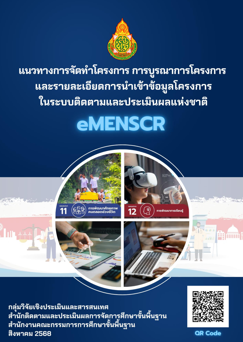 แนวทางการจัดทำโครงการ การบูรณาการโครงการ